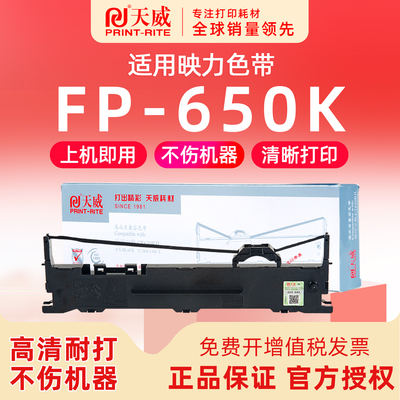 映力FP-650K针式打印机色带