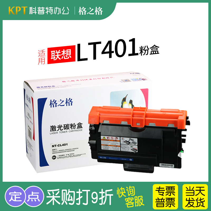 格之格联想LT401粉盒硒鼓