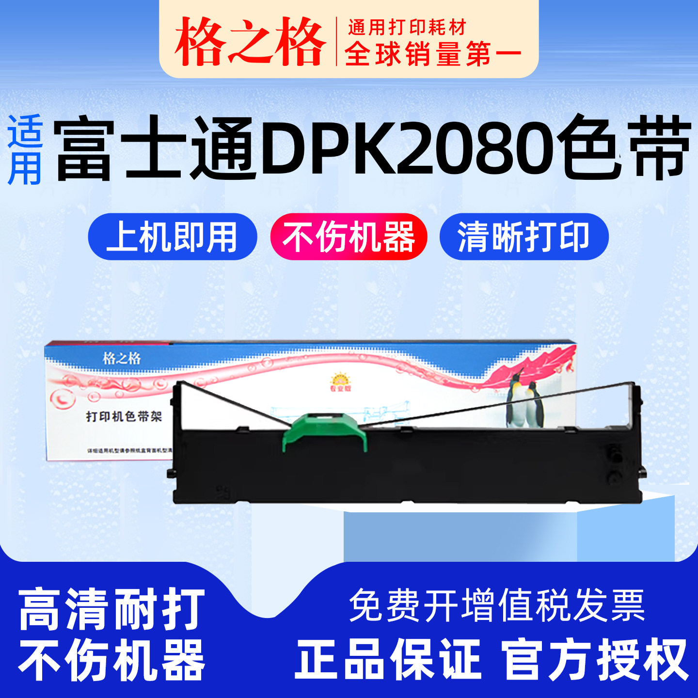 格之格适用 富士通DPK2080针式打印机色带架2080E 2080S 2080K 2080H 2080HPro 2681格之格ND-DPK750色带通用