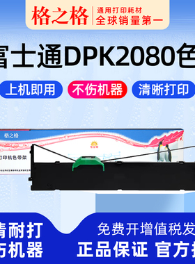 适用 富士通DPK2080针式打印机色带架2080E 2080S 2080K 2080H 2080HPro 2681格之格ND-DPK750色带通用