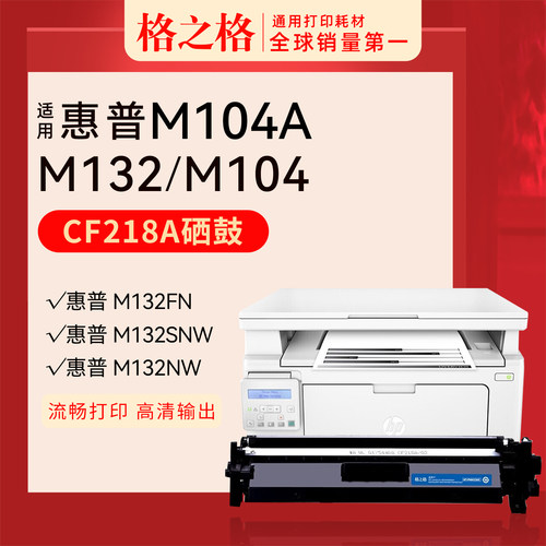 格之格惠普M104a打印机粉盒