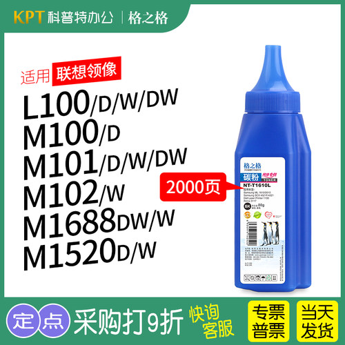 格之格联想M100碳粉M101