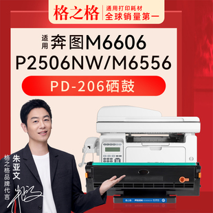 206奔腾 格之格PD 格之格适用于奔图M6606硒鼓M6606NW打印机墨盒 激光碳粉盒