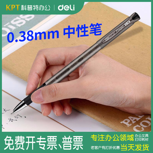 S43得力中性笔得力水笔0.38mm黑色中性笔0.38笔芯0.38财务专用笔黑色签字笔水笔书写流畅