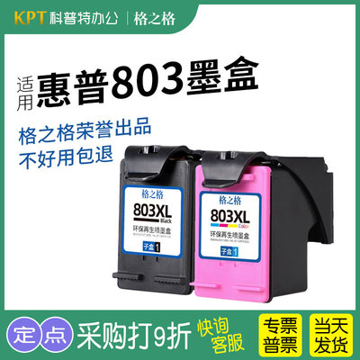 格之格适用hp惠普墨盒可加墨彩色