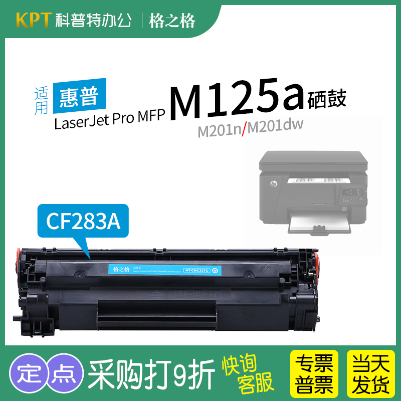 格之格惠普MFPM125a打印机硒鼓