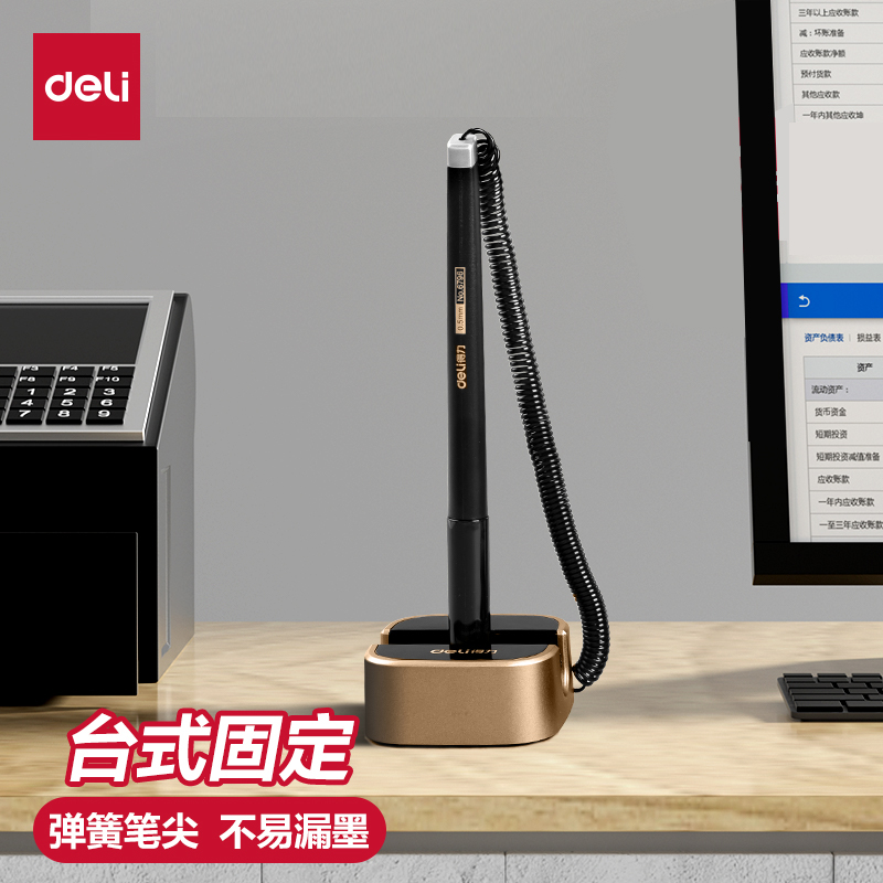 得力办公桌面服务台6796中性笔