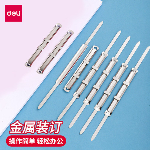 得力5549金属装订夹条