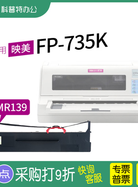 适用 映美FP-735K针式打印机色带架TP-835K色带芯575K JMR139墨带 通用 色带盒
