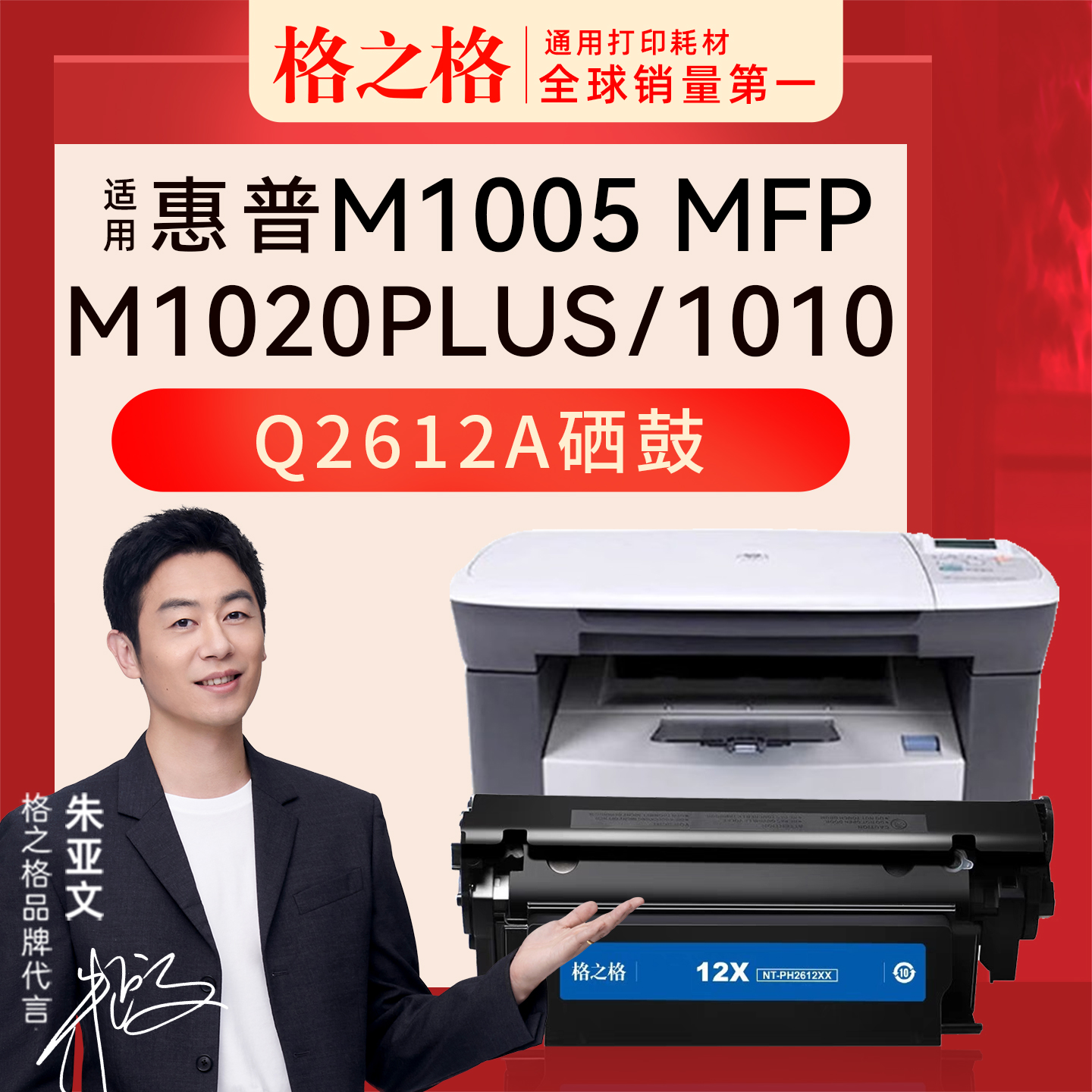 格之格惠普M1005MFP硒鼓