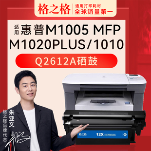 1010 hp1020plus硒鼓 1018 3050佳能2900硒鼓 12a墨盒易加粉 格之格2612a硒鼓 303打印机 适用惠普m1005硒鼓