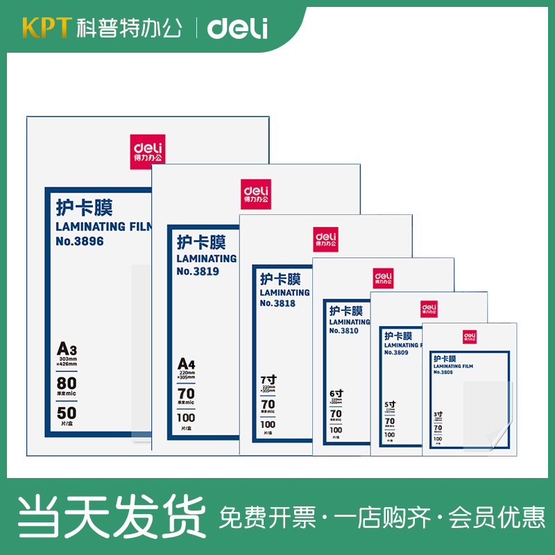得力A4塑封膜护卡膜7丝
