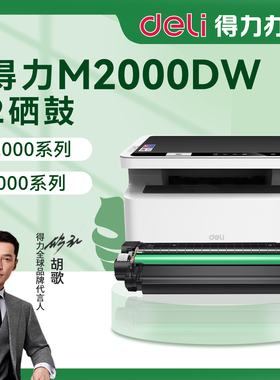 得力原装T2硒鼓M2000 M2000DNW M2000NW打印机墨盒P2000DN P2000DNW P2000DW激光N/W/D/DN大容量装易加粉