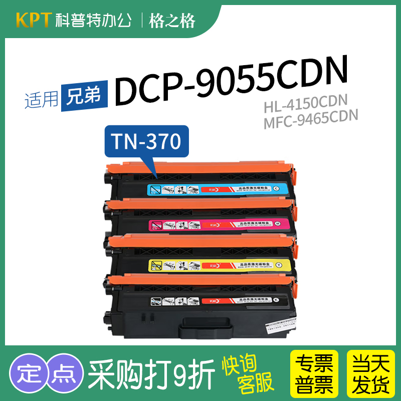 格之格兄弟DCP-9055CDN粉盒