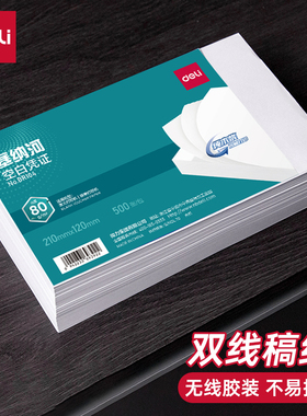 得力210*120mm空白凭证纸通用财务会计增值税电子发票BR104电脑打印纸 记账货单500张 塞纳河