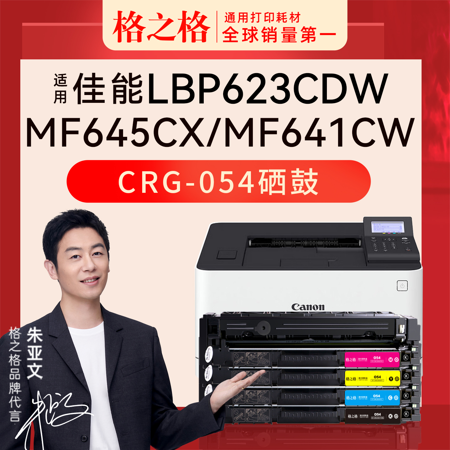 格之格佳能LBP623Cdw彩色硒鼓