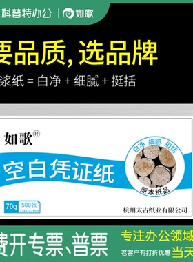 114*241mm空白凭证纸打印纸会计记账500张 财务通用用友金蝶包邮70克80克70g80g激光打印机喷墨115*240mm
