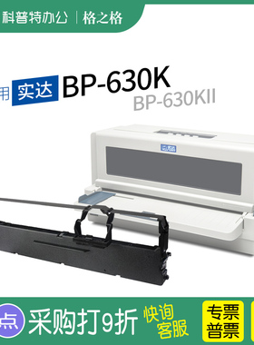 适用 实达BP-630K针式打印机色带架 格之格ND-墨带 通用 色带盒B2500001