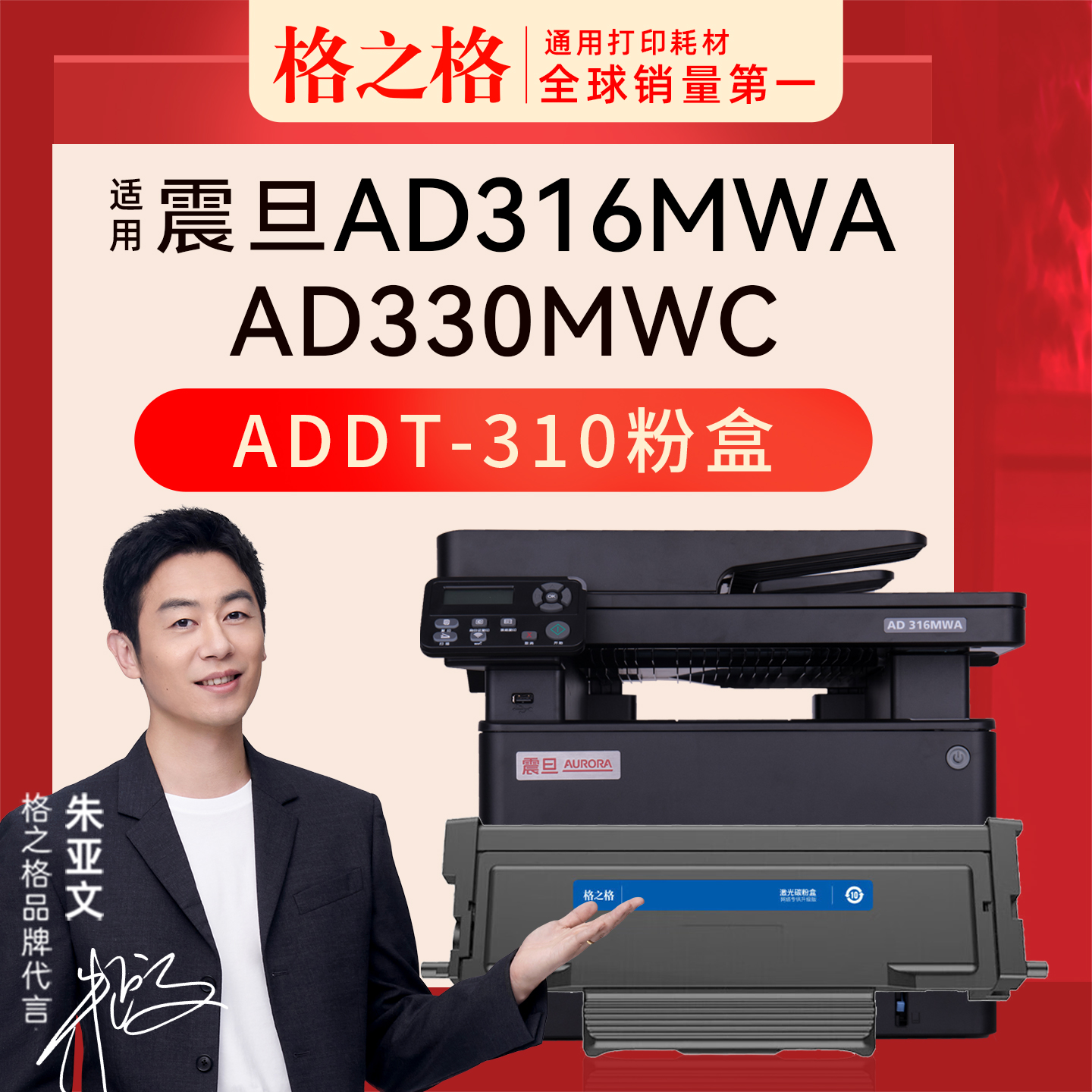 格之格震旦AD316MWA粉盒