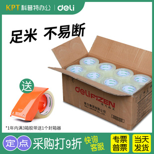 um足100米150米加宽加长物流工业专用高粘度 50μm 得力品冠透明封箱胶带纸快递打包封口带胶布加厚60mm 45mm