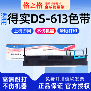 打印机色带架DS 613K 613P 格之格适用 7一7墨带 613针式 格之格80D 色带盒 得实DS