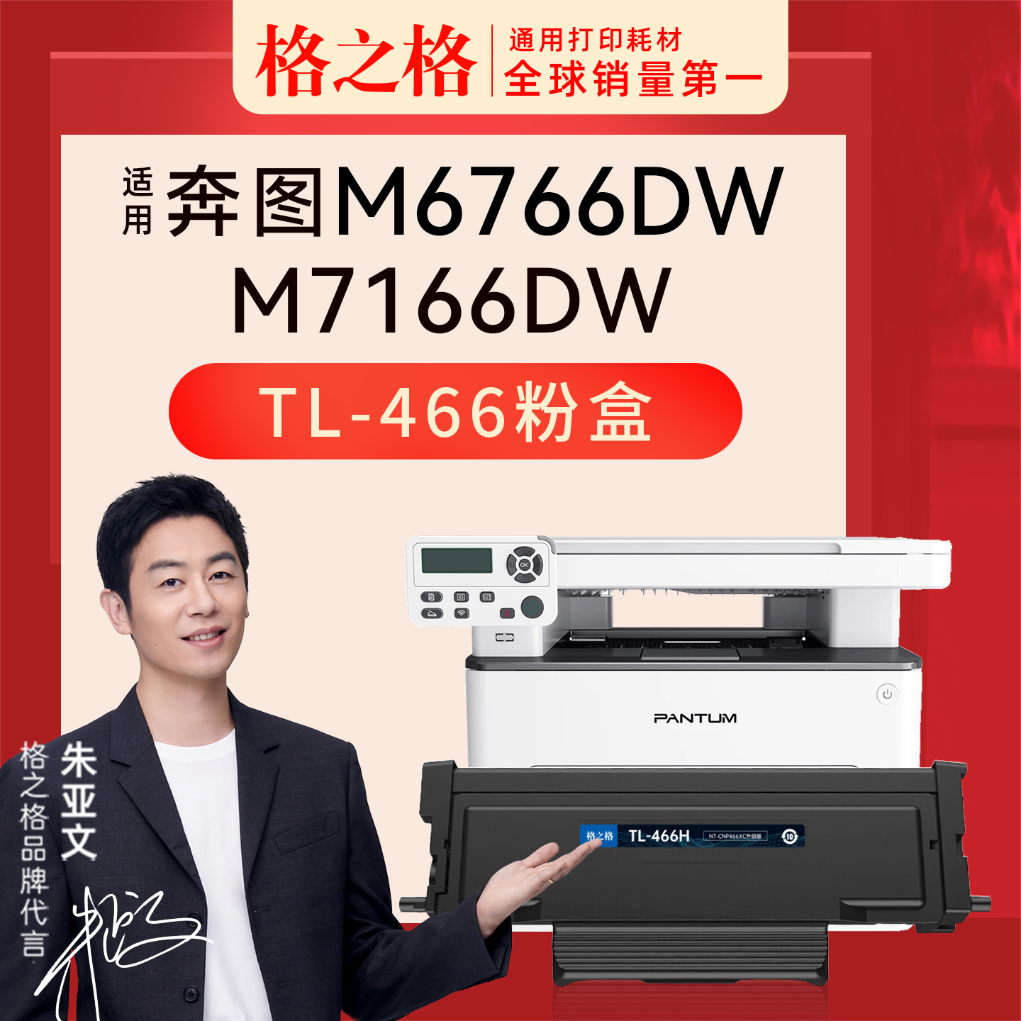格之格适用奔图M7166DW激光打印机粉盒TL-466H墨粉盒DL-466硒鼓组件M6766DW Plus大容量粉盒碳粉盒TL-466