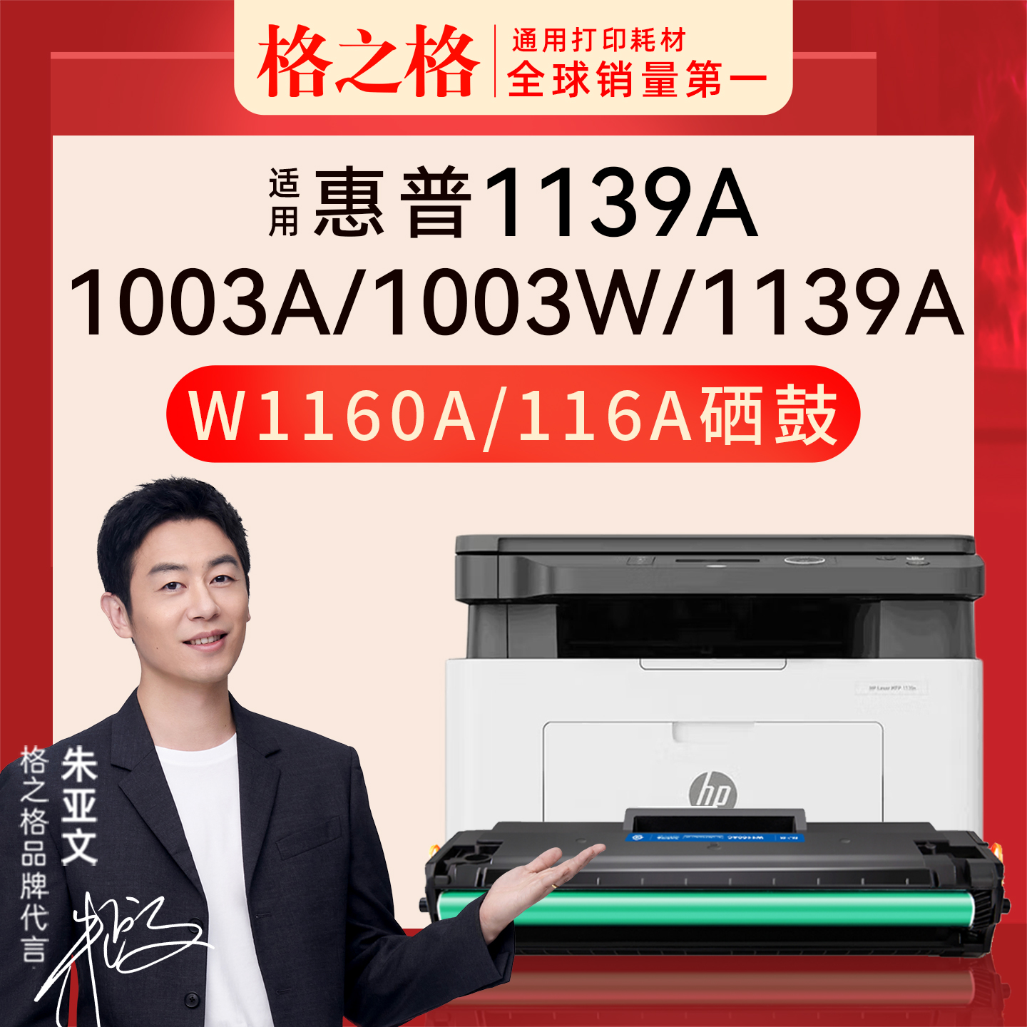 格之格W1160AC硒鼓适用于惠普MFP 1139A 1003a 1003w打印机粉盒激光碳粉盒HPLaser一体墨盒116A易加粉带芯片
