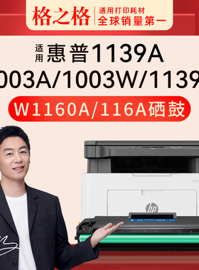 格之格W1160AC硒鼓适用于惠普MFP 1139A 1003a 1003w打印机粉盒激光碳粉盒HPLaser一体墨盒116A易加粉带芯片