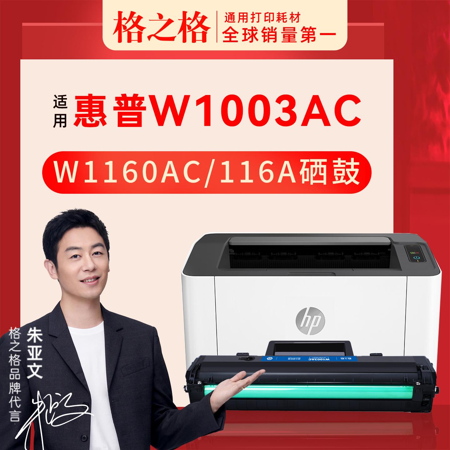 格之格116a适用于惠普W1003AC w1160ac hp1003a 1003w粉易加粉硒鼓激光打印机碳粉盒墨盒