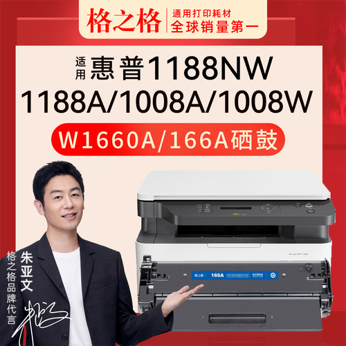 格之格惠普MFP1188nw硒鼓W1660A