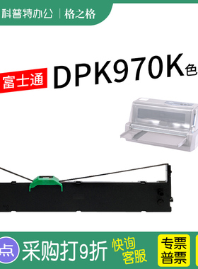 适用 富士通DPK970K针式打印机色带架DPK5368色带芯DPK8268 DPK8860 格之格ND-DPK750墨带 通用 色带盒
