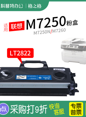 适用 联想M7250N激光打印机LT2822粉盒LD硒鼓组件M7215鼓组件M7260原装格之格NT-P2822 PN2822