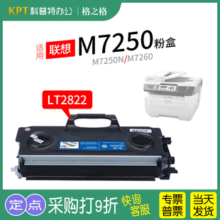 P2822 格之格NT PN2822 联想M7250N激光打印机LT2822粉盒LD硒鼓组件M7215鼓组件M7260原装 适用