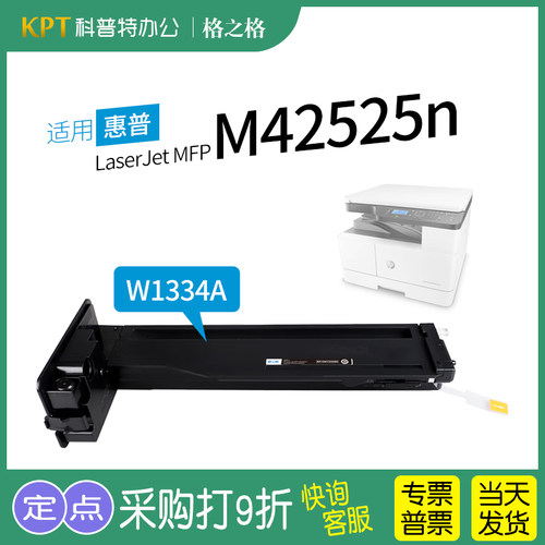 格之格惠普M42525n粉盒