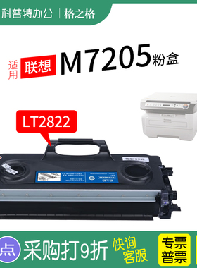 适用 M7205激光打印机LT2822粉盒LD硒鼓 鼓组件原装格之格NT-P2822