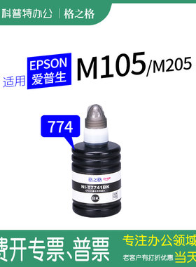 格之格7741爱普生墨水