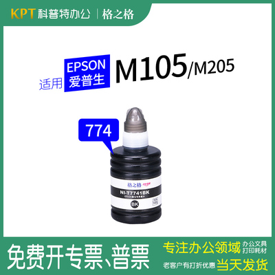 格之格7741爱普生墨水