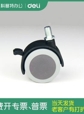 白板轮子 适用得力8737 8738 8739玻璃支架白板7882 7883 50104 50105 50106 50107 33725 33726 33715 33716