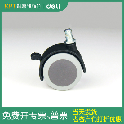 得力支架式白板轮子原装