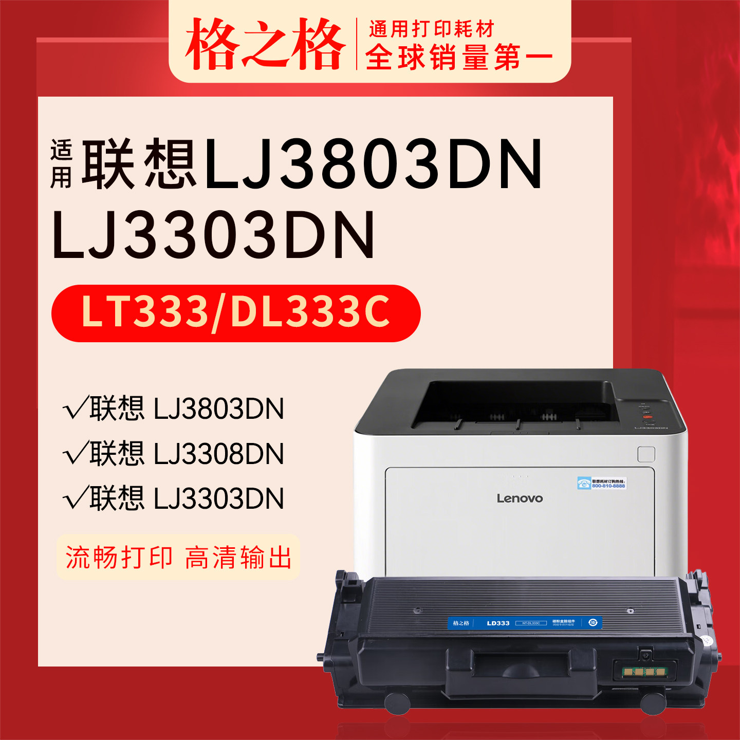 格之格适用 联想LT333粉盒LT333H Lenovo LJ3303DN LJ3308DN LJ3803DN粉仓 碳粉 LD333硒鼓感光鼓组件格之格