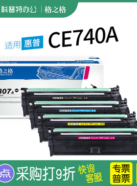 格之格NT-CH740FBK彩色硒鼓CNH741 PH742FBKPLUS+ 743 hp惠普CP5225硒鼓5225dn 307A黑色CE740A