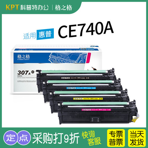 格之格惠普CE740A硒鼓