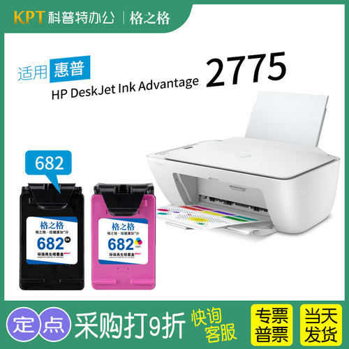 格之格惠普2775打印机墨盒682