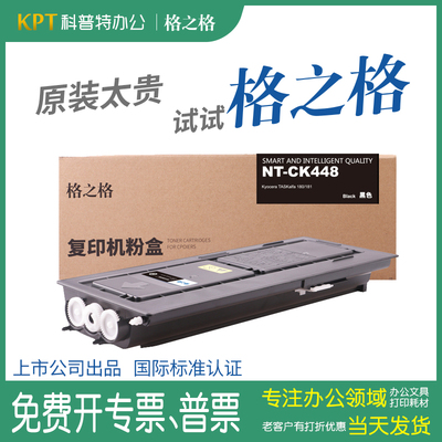 格之格京瓷TK448粉盒.