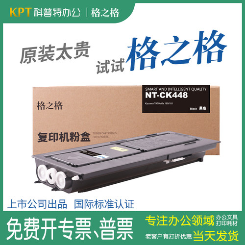 格之格京瓷TK448粉盒.