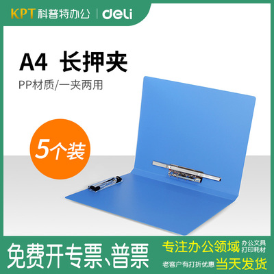 得力5309双夹文件夹PP