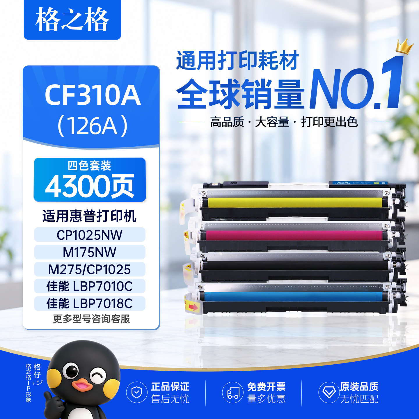 格之格适用 惠普HP LaserJet CP1025 Color粉盒CP1025nw 碳粉盒 彩色激光打印机墨盒CE310A硒鼓原装126A