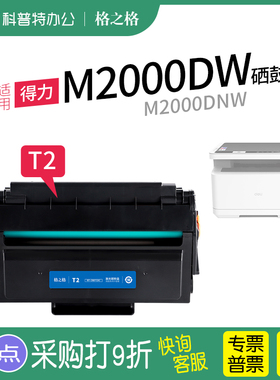 适用 得力M2000DW 激光打印机硒鼓 M2000W 粉盒ADW ADNW碳粉T2A墨盒易加粉格之格T2