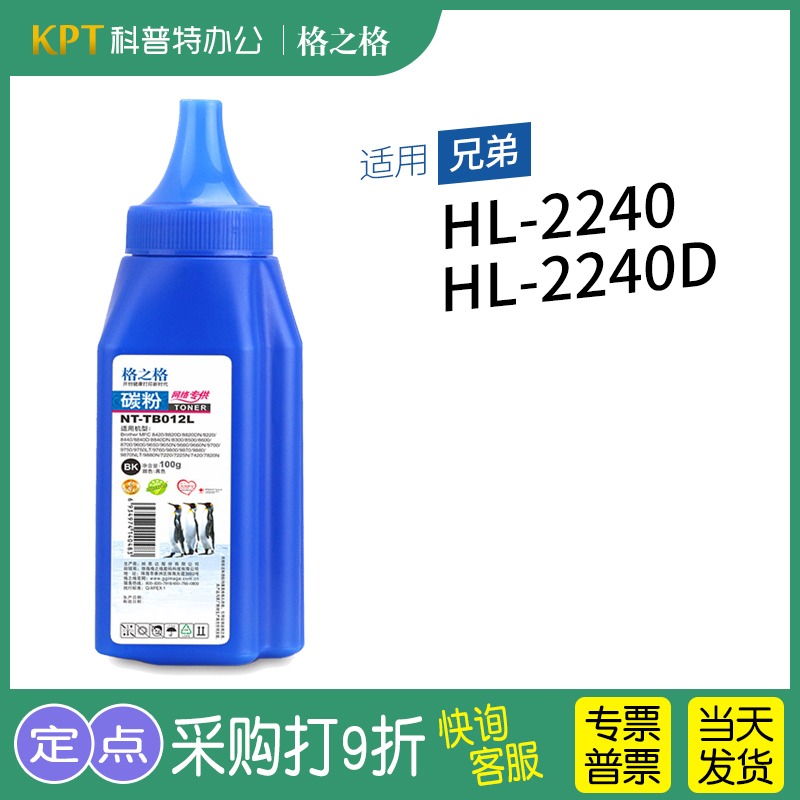 兄弟HL-2240高清碳粉格之格
