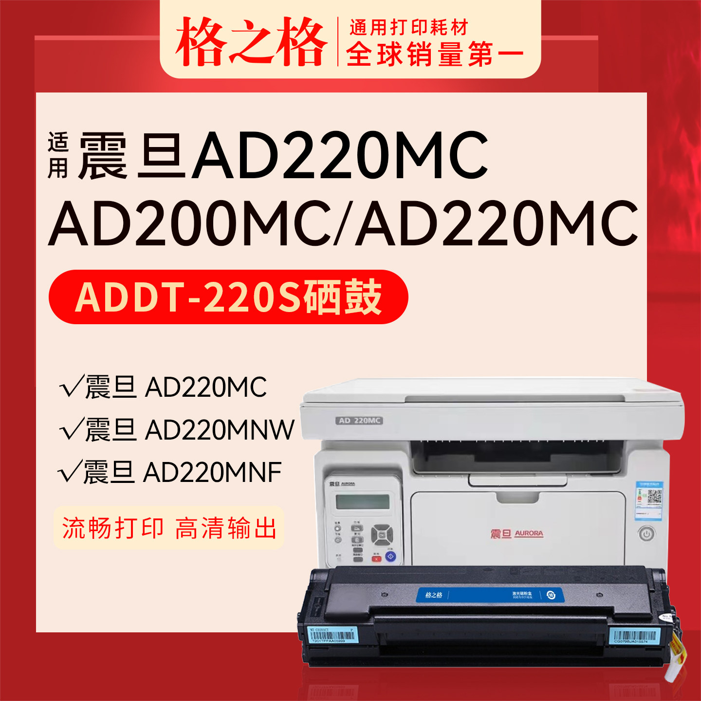 格之格适用震旦AD220MC打印机硒鼓ad220mnw ad200ps墨盒激光打印机碳粉盒 AURORA ADDT-220s墨粉盒可加粉 - 实物图